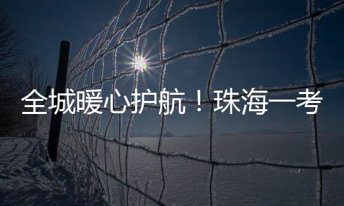 志愿者们为考生递上矿泉水