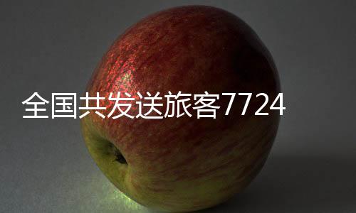 客万水路、人次地铁发车频次