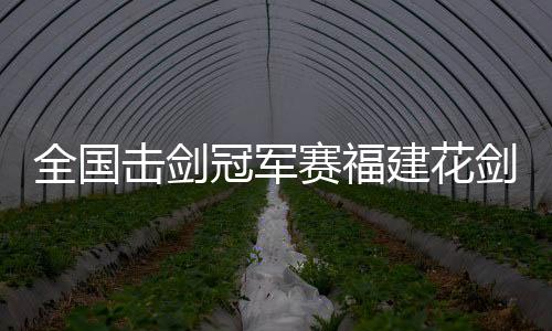 获多黄梦恺和林炜乐