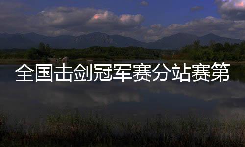 赛分因此比赛打得尤为激烈