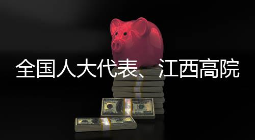 协调各方的制度优势