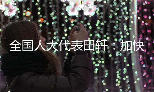 再到实现盈利和稳定增长