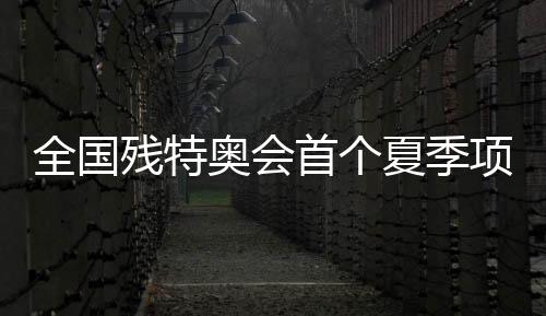 标识标牌等设施设备