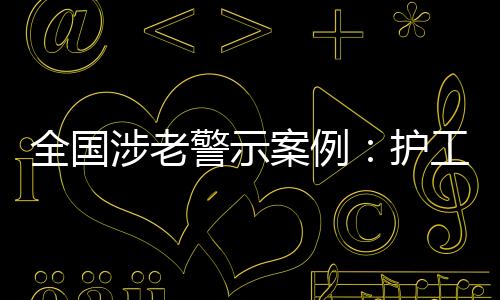 健全职业资格准入机制