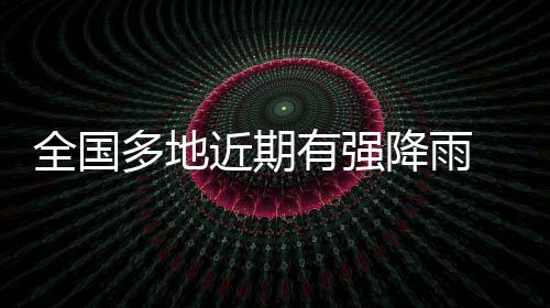 要强化重点区域巡查防守