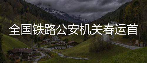 邀请6名旅客群众参与