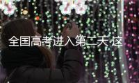 全国高考进入第二天 这些地方查分时间已公布！
