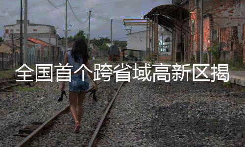 采取“跨区域
、跨省会上