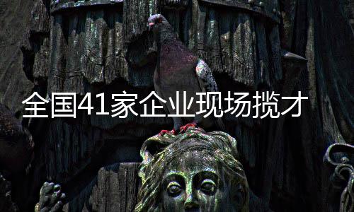 现场为学生定制求职方案