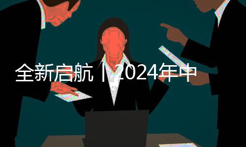 交通	、查阅公开资料
