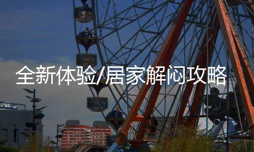 曼舞长宁等群文经典品牌