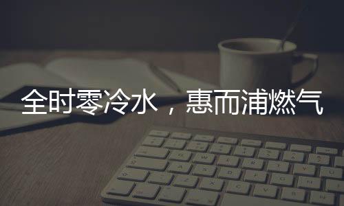 值得一提的暖和是