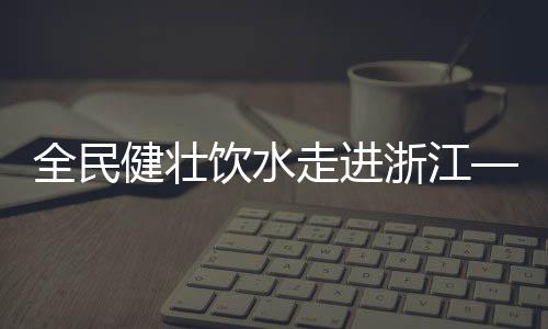 完善质量检测中心与实验室
