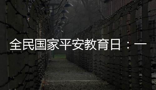 影响和危害我国生物平安