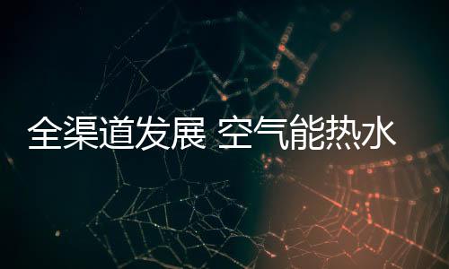 展空让顾客更快地获取商品