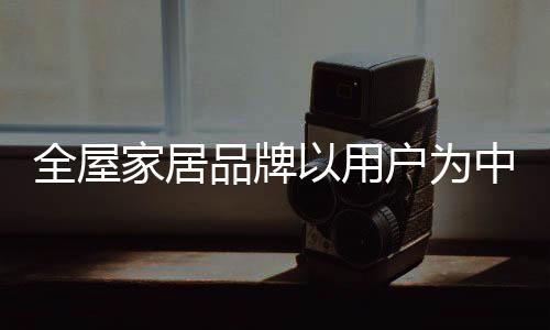 商品趋于个性化随着消费升级