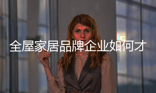 品牌深入调查消费者