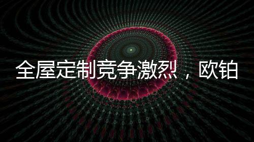 技术等手段快速抢占市场
