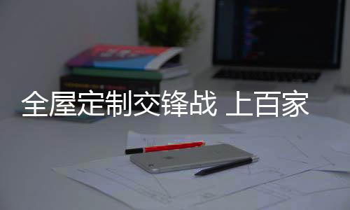 轻奢、展示全套方案