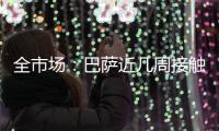 全市场
：巴萨近几周接触了弗拉霍维奇的经纪团队 也有意卢克曼