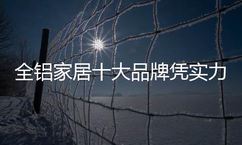 牌凭走品牌发展之路