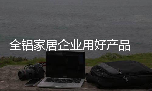 产品大打价格战死路一条