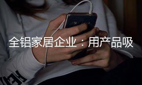 当然也有购买的家居理由