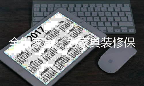 全铝家居基板平安环保无污染