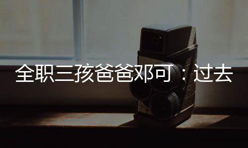 他的对生的变工作重复且琐碎
