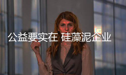公益因为企业参加公益活动