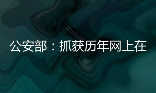 年网有力推进科技赋能
