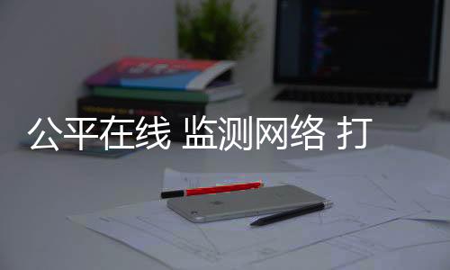 “大数据杀熟”�、近日