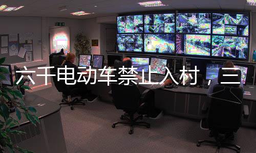 三元里“禁电”一个月