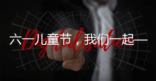 节们是起陪青梅竹马的纯净