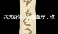 共抗疫情�，为爱坚守，玫瑰岛在行动!