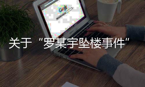 情况2024年5月6日下午3时20分