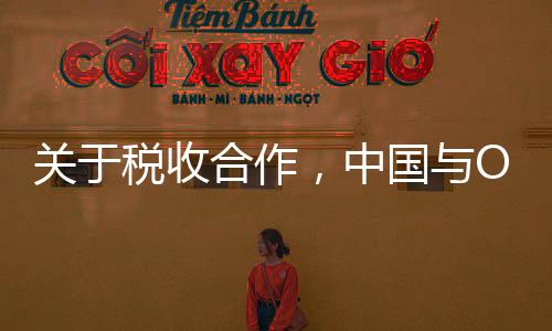 科学包容的税收态度