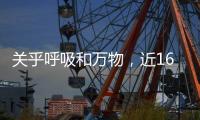 关乎呼吸和万物
	
，近16万字的法典等你意见