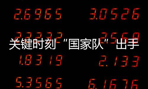 时刻市场中国人民银行表示