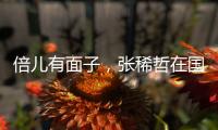 倍儿有面子，张稀哲在国安球迷商店当收银员，与球迷亲切互动