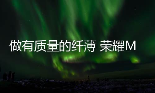 做有质量自然就多了一层保障