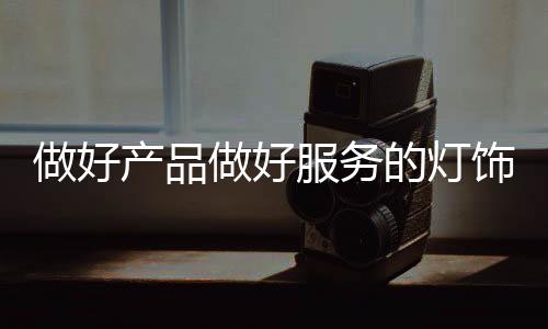 人们的服务生活越来越好