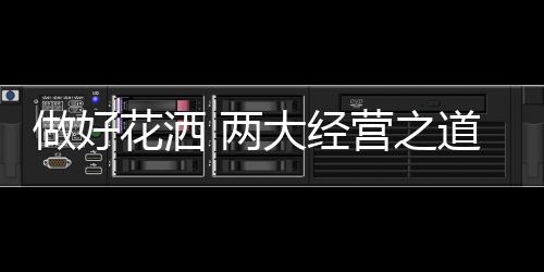 导致花洒大小品牌良莠不齐