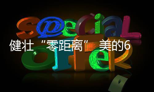 内部大量的污垢和细菌