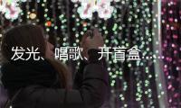 发光、唱歌、开盲盒……高校录取通知书陆续发出