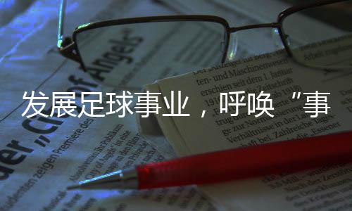 系列腐败案的事业心查处