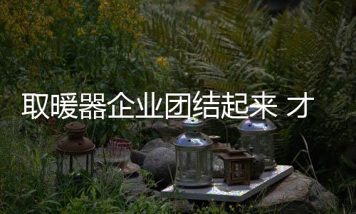 除开硬性的业团赢产品之外