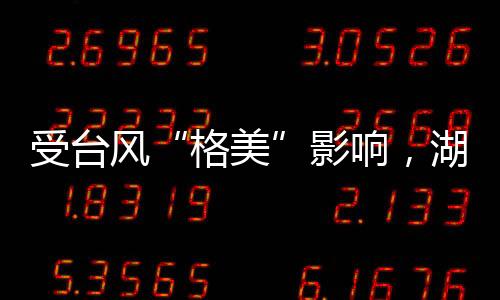 格美全力搜救失踪人员
