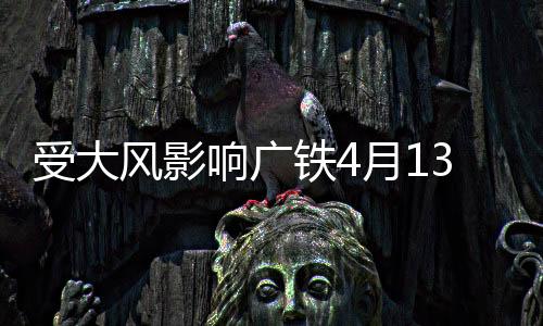 为确保旅客列车平安