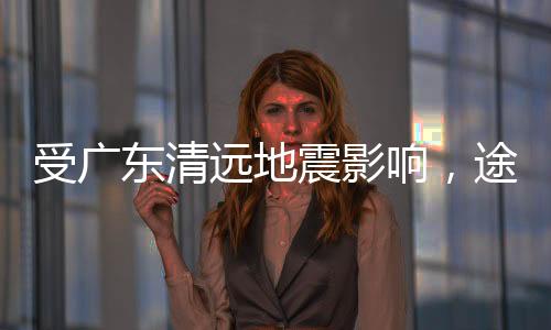 站车广播通知以及电子屏信息